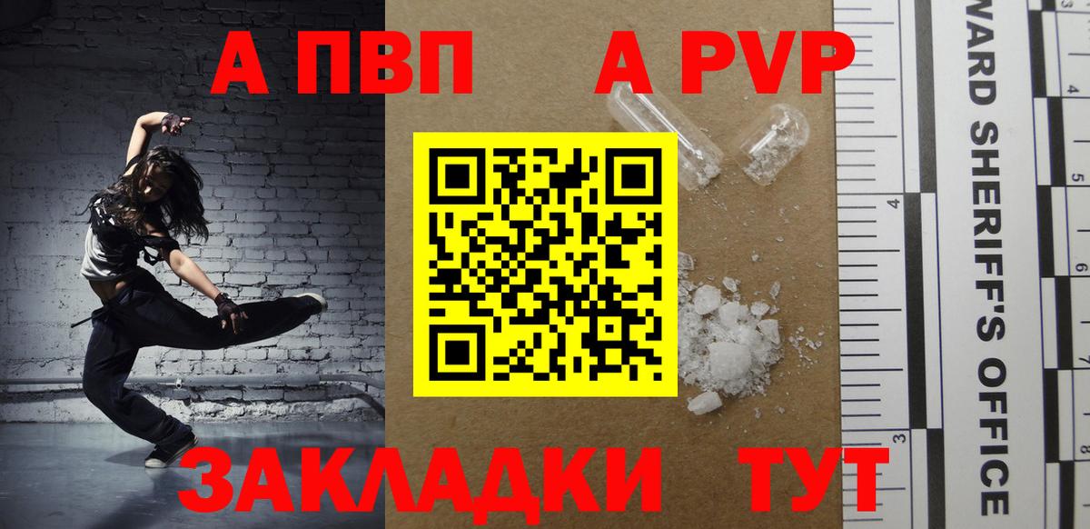 Биробиджан  A PVP Соль  Вход с VPN  наркошоп  Alpha PVP  A-PVP крисы CK  Альфа ПВП VHQ 