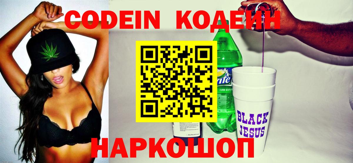 Биробиджан  Кодеиновый сироп Lean напиток Lean (лин)  Вход с VPN  Codein напиток Lean (лин) 
