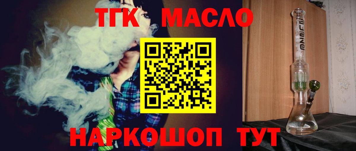 ТГК THC oil Биробиджан